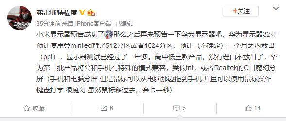 华为显示器猛料：三款产品、与手机特殊协同