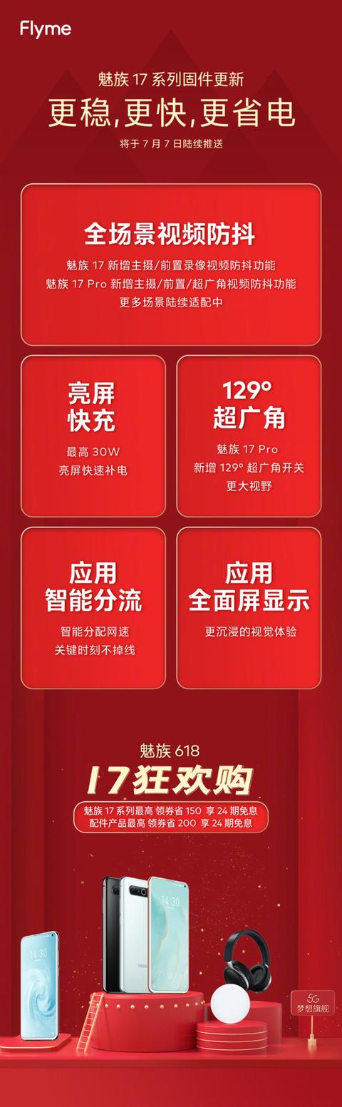 超猛改善！魅族17系列7月7日第二版固件更新升级