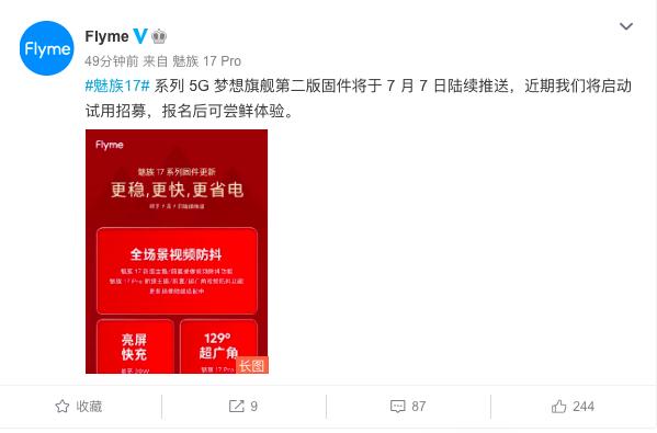 超猛改善！魅族17系列7月7日第二版固件更新升级