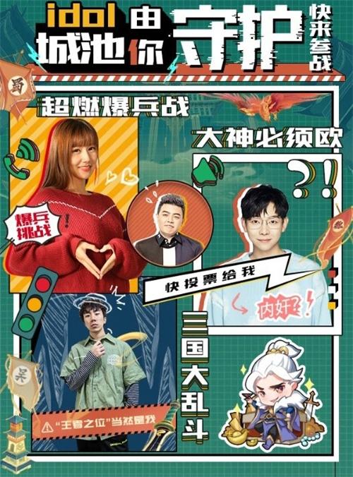 胡夏小苍骚男JY齐聚“三国奇妙夜”上演乱世王者版狼人杀