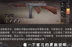 新和平精英新版本最强武器诞生