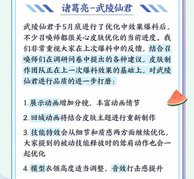 王者荣耀多款皮肤优化,露娜头发浓密桃夭加动画出场,天鹅7月上线