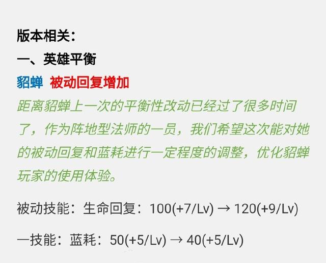 王者荣耀貂蝉时隔三年终加强，或为四美皮预热，伽罗减速再度被削