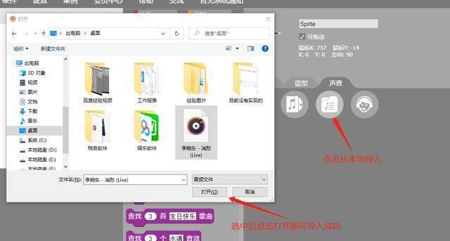 如何在AIScratch中添加声音？