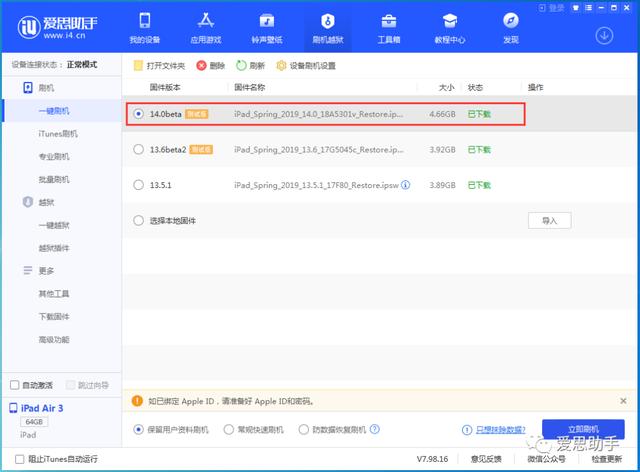 “爱思助手”支持一键刷机升级 iOS 14 测试版