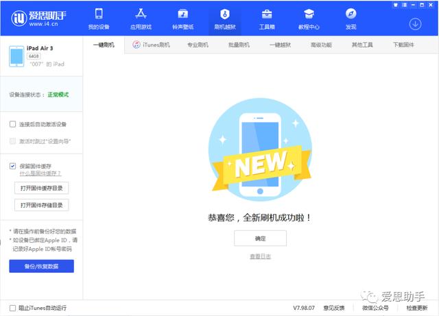 “爱思助手”支持一键刷机升级 iOS 14 测试版