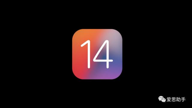 “爱思助手”支持一键刷机升级 iOS 14 测试版