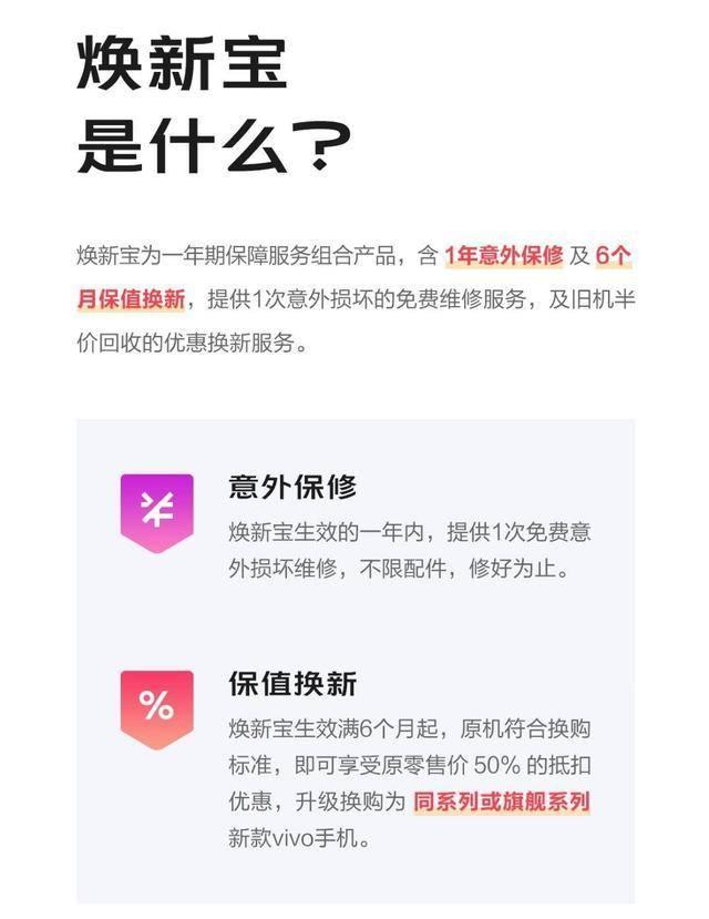 手机进水、屏幕摔碎怎么办？提前买一份vivo焕新宝，用起来更随意