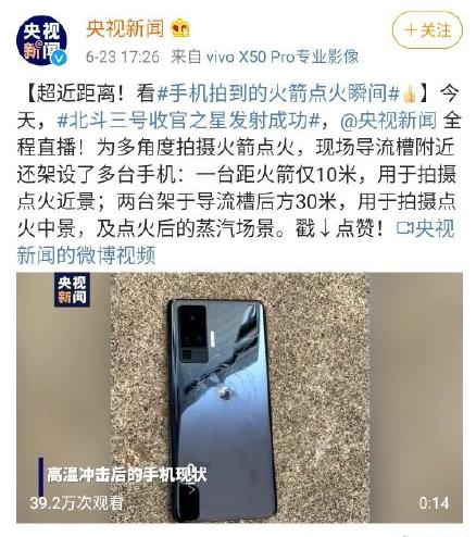 比手机挡子弹更硬核？VIVOX50Pro又火了，近距离拍火箭升空仍幸存