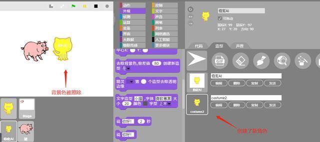 如何用AIScratch制作透明图片素材