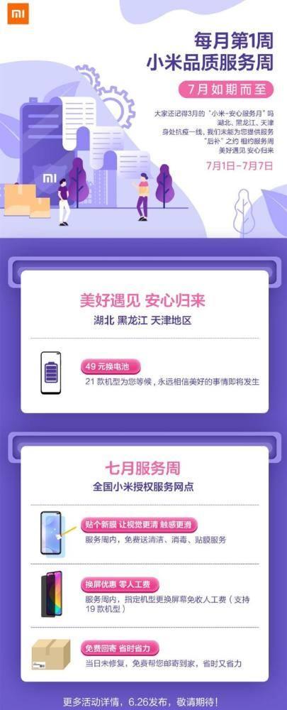 小米贴心服务再起航，时刻以服务米粉为中心，大国企业彰显担当