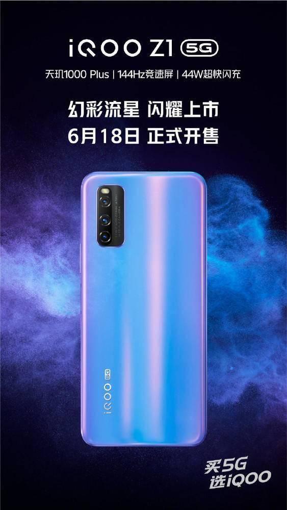 搭载天玑1000Plus处理器，iQOO Z1成手游爱好者标配