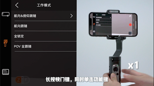 iSteady X全新固件升级，新增组合键切换工作模式