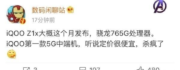 新机曝光！iQOO Z1x将是中端市场最值得入手的机型？