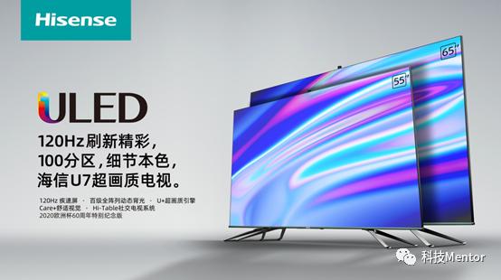 海信U7电视：年度爆款高端国产电视 彰显中国智造