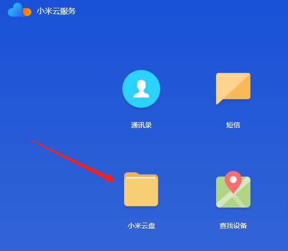 小米云盘高调内测，百度网盘睡眠可好？