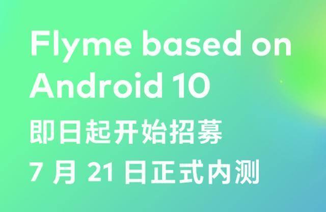 魅友有福了，基于Android 10的Flyme来了，10款旧机可申请