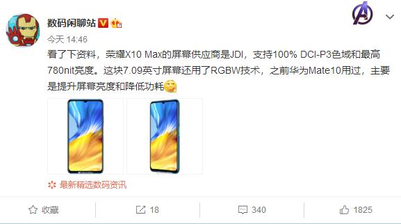 荣耀X10 Max屏幕曝光，与高端旗舰级相同的技术