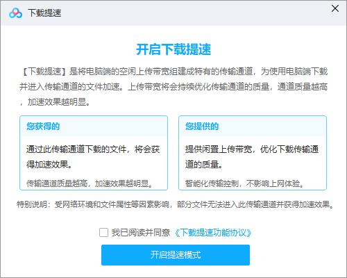 百度网盘PC版新增“下载提速”：非会员免费 下载速度平均提升3.2倍