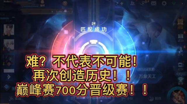 王者荣耀巅峰赛掉分成趋势？700分还被拿来炫耀，官方却完全不管