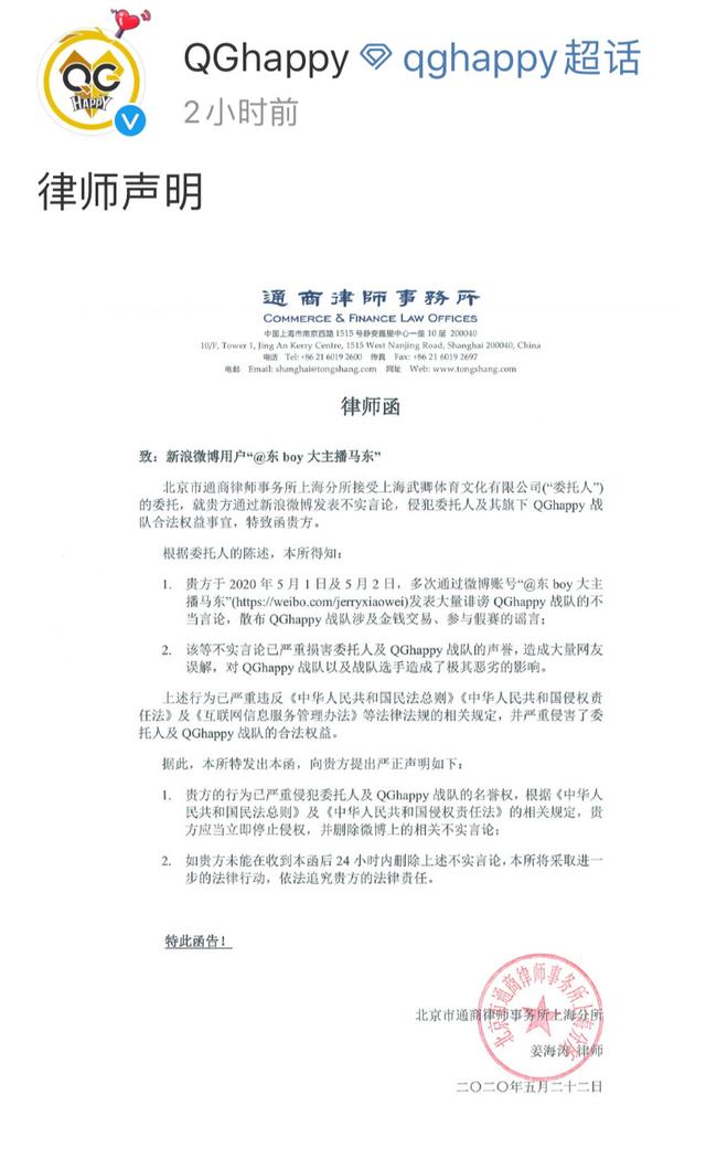 王者荣耀主播又作妖,造谣QG打假赛被发律师函,还曾在巅峰赛骂麟羽