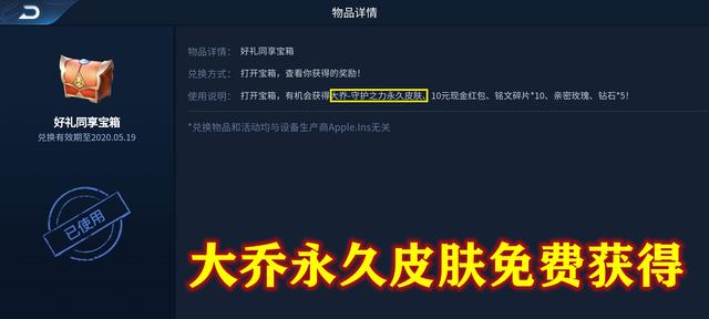 王者荣耀隐藏福利，广告中偷藏着奖励，永久皮肤直接免费得