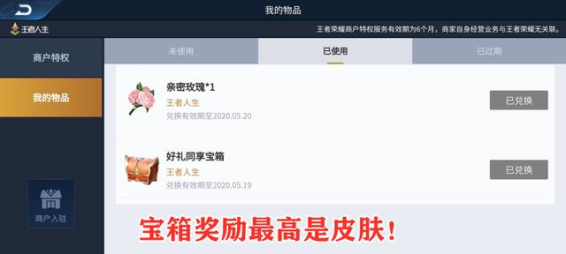 王者荣耀隐藏福利，广告中偷藏着奖励，永久皮肤直接免费得
