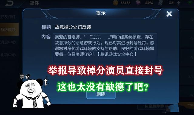 王者荣耀：刚上星反手就举报对手封永久，过河拆桥行为让人心寒