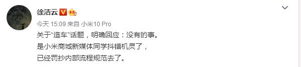 小米“造车”事件闹乌龙，但已申请注册小米车联商标