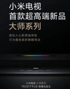 小米加入OLED电视阵营的三大影响