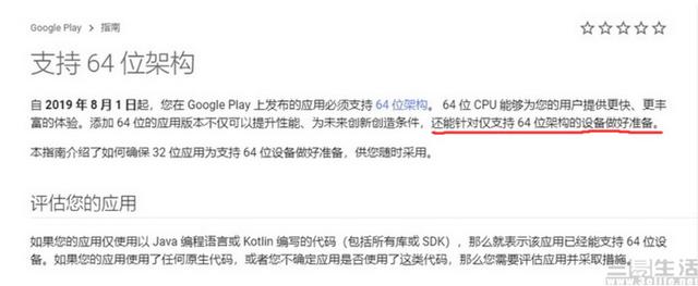 32位安卓应用明年再见，重压下谷歌的明智决定