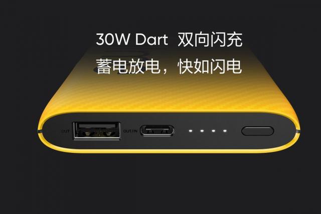 realme推出真我30W Dart闪充移动电源，双色碳纤维纹理闪亮登场
