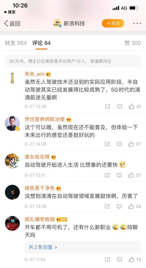 滴滴又有大事！无人驾驶真的来了 一大批A股涨停了