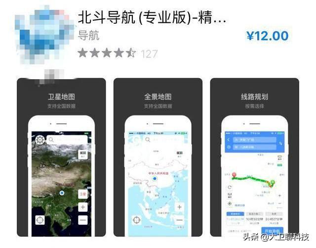 北斗地图下载要收费？不是免费吗？原来都是套路