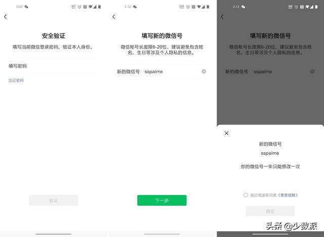 终于能改微信号了，这些条件你满足了吗？