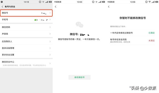 终于能改微信号了，这些条件你满足了吗？