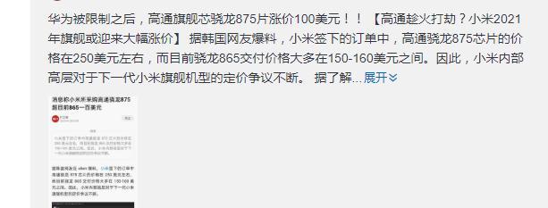 高通趁火打劫？骁龙875大幅涨价，未来5G旗舰我们还买得起吗？