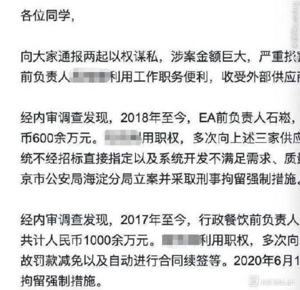 字节跳动被曝行政餐饮前负责人三年贪腐1000余万，回应属实