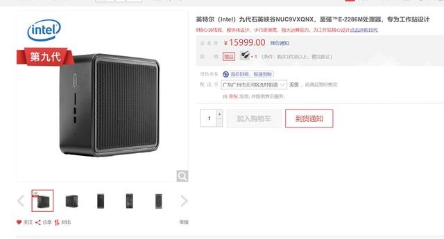 Intel国行NUC 9（幽灵峡谷、石英峡谷）上架京东，8888元起的5L小钢炮