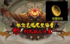 五虎将重启在即！官方回复的“琥珀爆料”，四美玉环疑似提前曝光