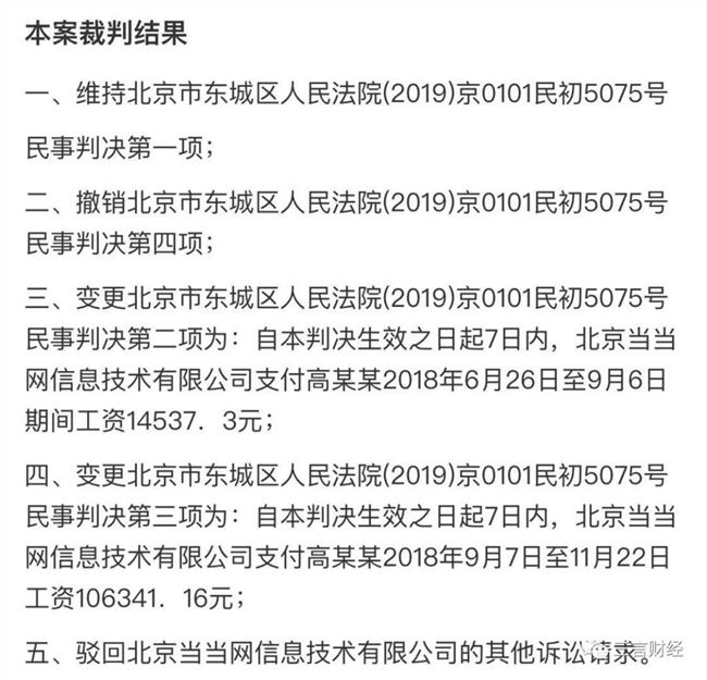 当当网男员工变性以旷工被解雇，法院判恢复工作，有权上女厕        