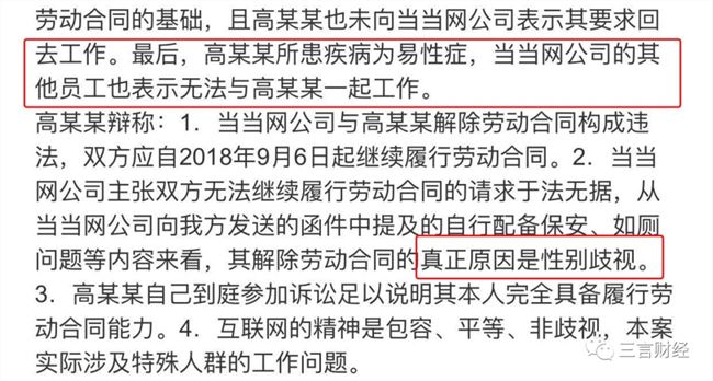 当当网男员工变性以旷工被解雇，法院判恢复工作，有权上女厕        