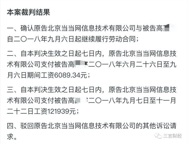 当当网男员工变性以旷工被解雇，法院判恢复工作，有权上女厕        