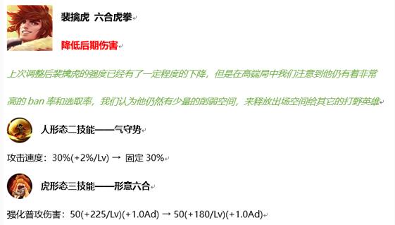 王者荣耀：6.2平衡性调整已上线，孙白杨阵容降温，吕布史诗加强