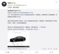 国产Model 3性能规格公布：百公里加速3.4s，续航里程635公里