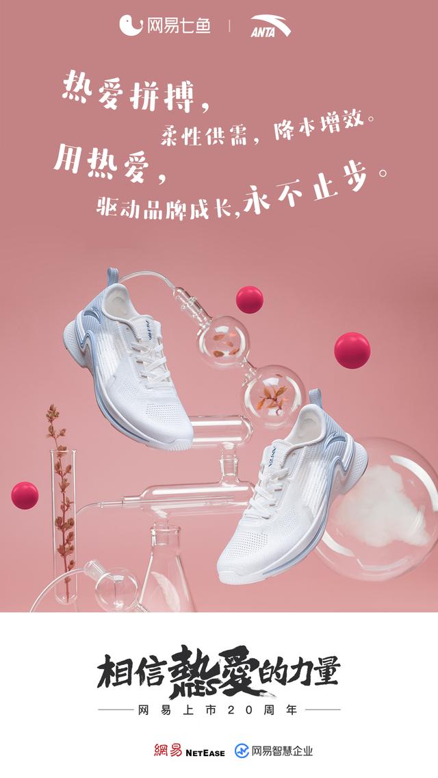 为美好生活助力，网易智慧企业与8大行业一同抒写“热爱”故事