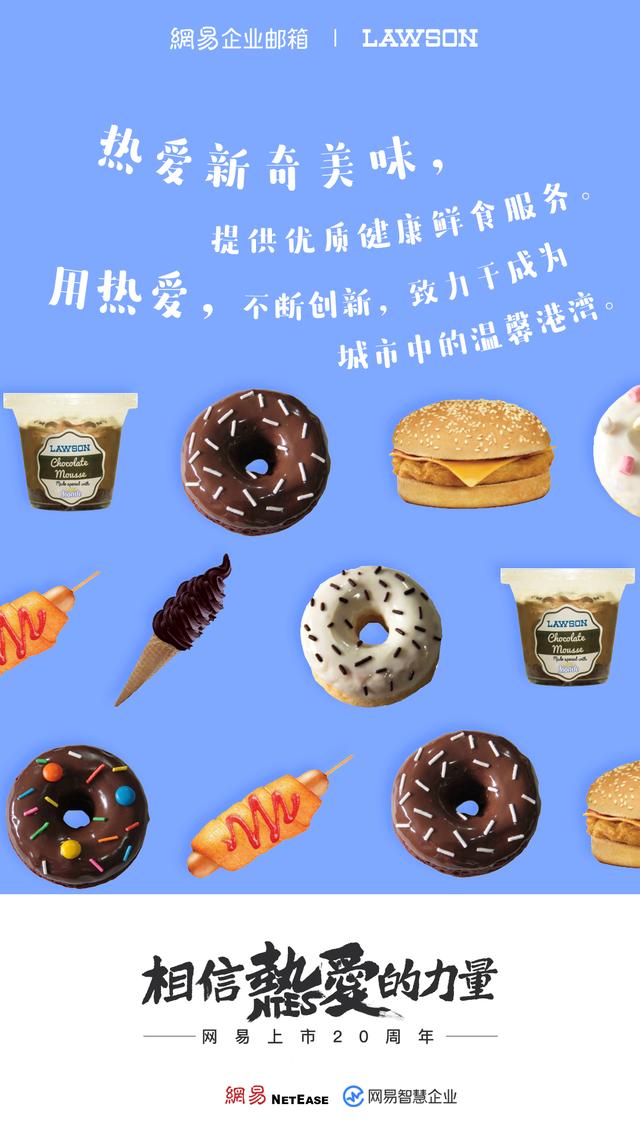 为美好生活助力，网易智慧企业与8大行业一同抒写“热爱”故事