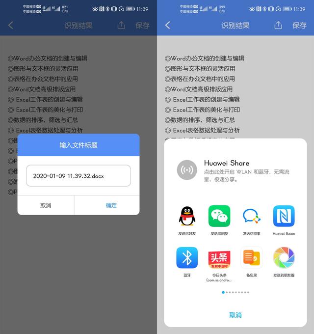 纸上文字1秒钟就能扫描到手机，这个功能真厉害，学习了
