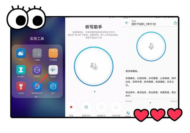 开会不用手做笔记，华为自带神器轻松记笔记，1键语音统统变文字