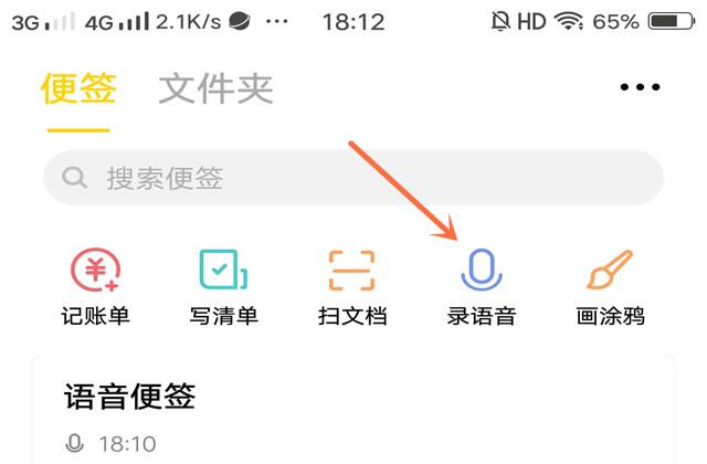 开会不用手做笔记，华为自带神器轻松记笔记，1键语音统统变文字